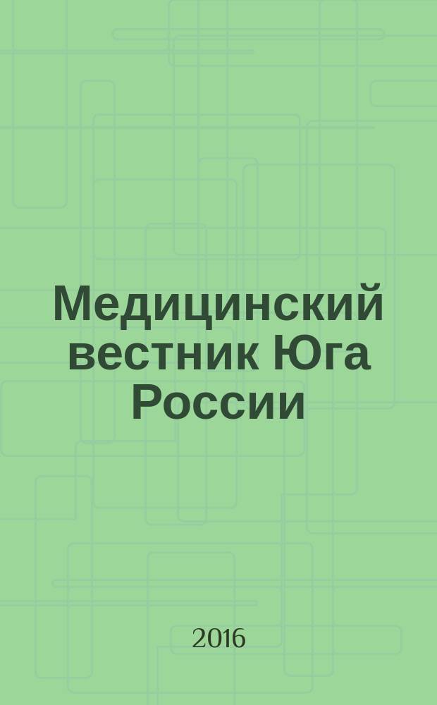 Медицинский вестник Юга России : научно-практический медицинский журнал. 2016, № 3