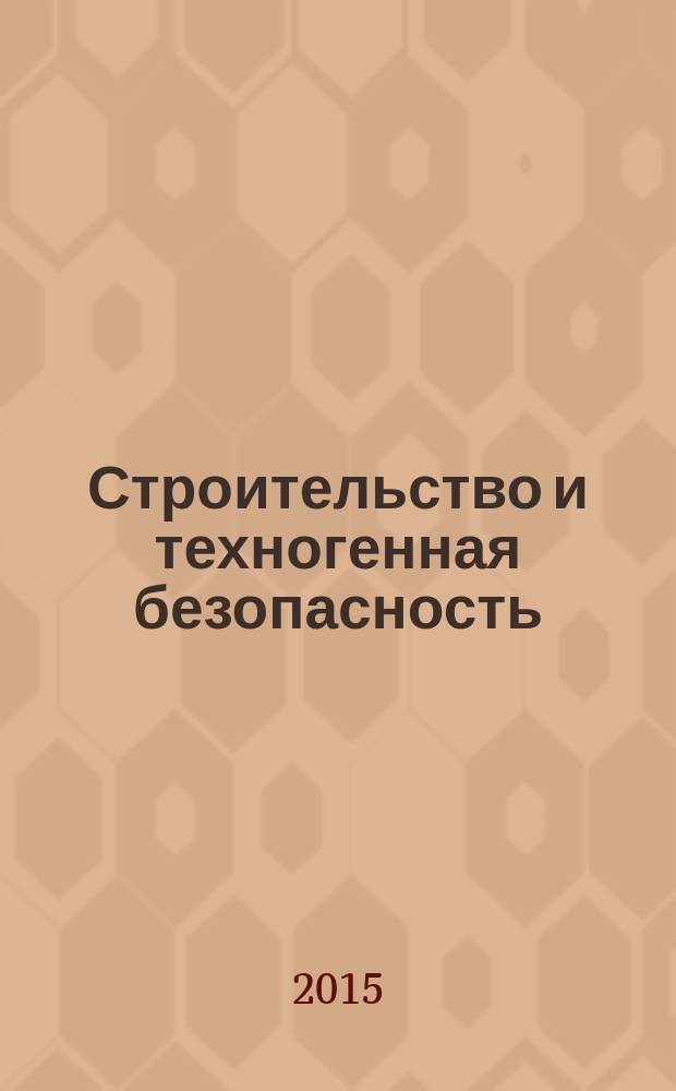 Строительство и техногенная безопасность : сборник научных трудов. № 1 (53)