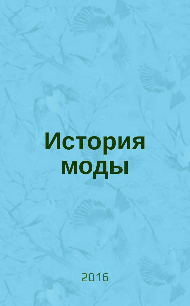 История моды : еженедельное издание. 2016, № 12 : Ампир. Имперский стиль Наполеона
