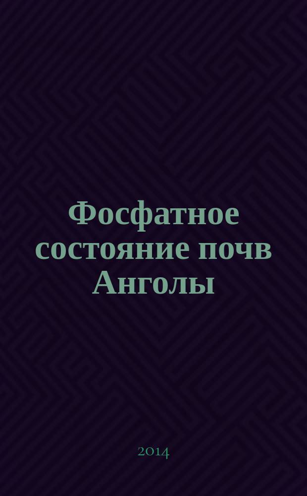 Фосфатное состояние почв Анголы : автореферат диссертации на соискание ученой степени кандидата сельскохозяйственных наук : специальность 03.02.13 <Почвоведение>
