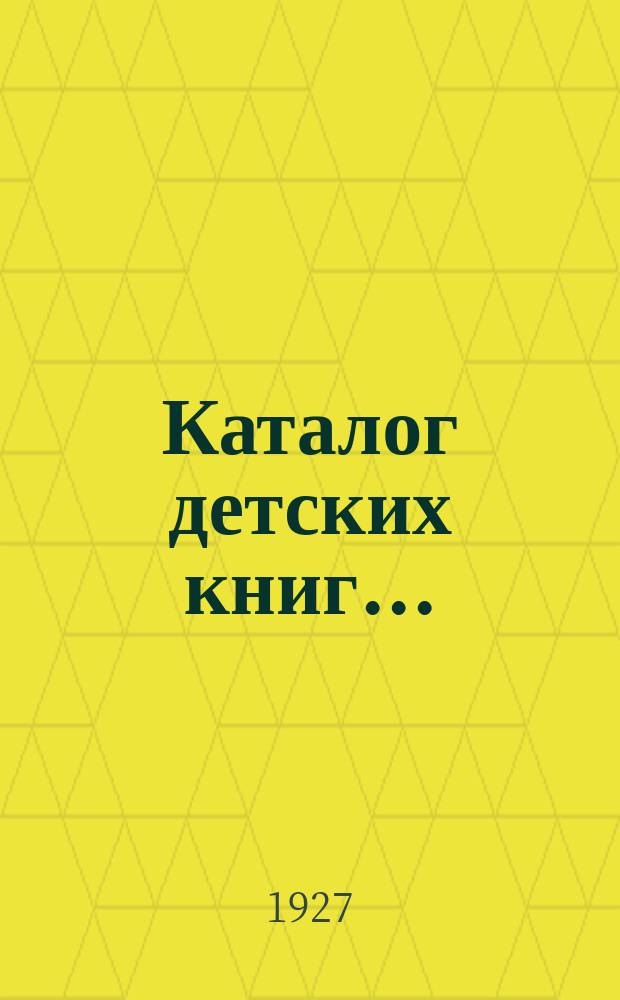 Каталог детских книг...
