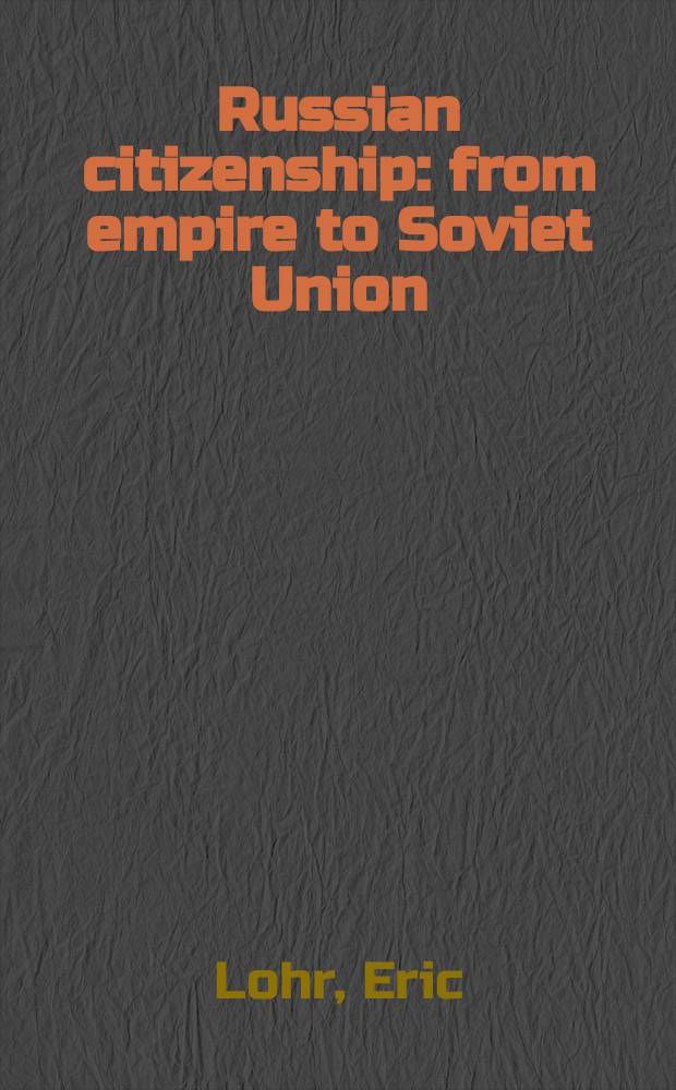 Russian citizenship : from empire to Soviet Union = Российское гражданство: от империи до СССР
