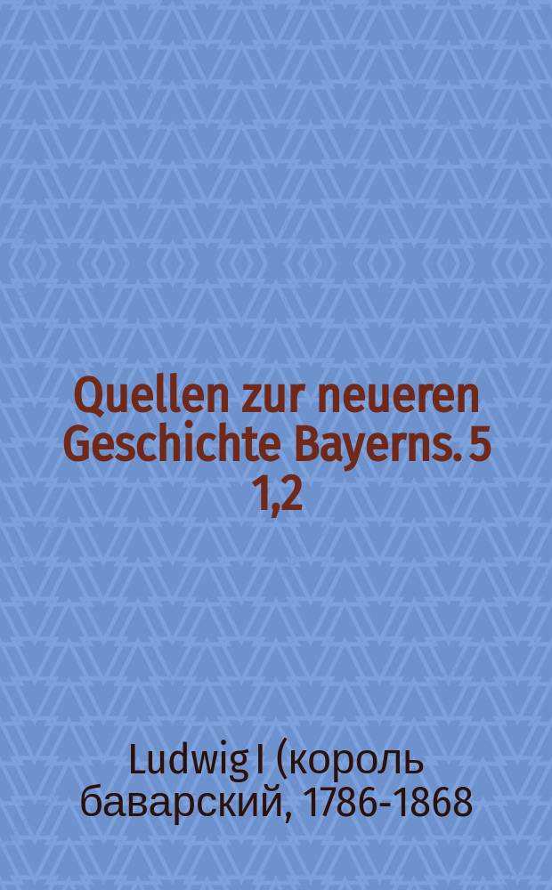 Quellen zur neueren Geschichte Bayerns. 5 [1,2] : Korrespondenzen König Ludwigs I. von Bayern = Король Людвиг I Баварии и Лео Кленце