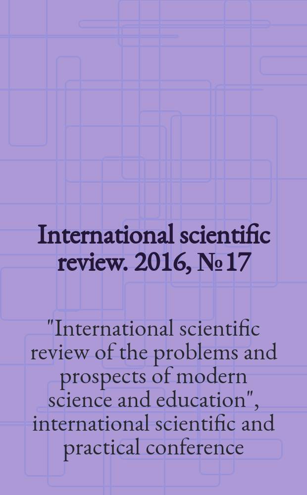 International scientific review. 2016, № 17 (27) : XXV International scientific and practical conference "International scientific review of the problems and prospects of modern science and education", Boston, USA, 21-22 October, 2016