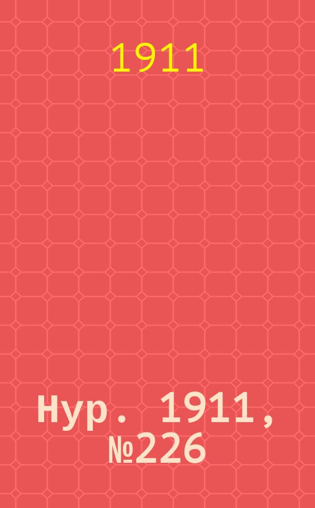 Нур. 1911, № 226 (8 марта)
