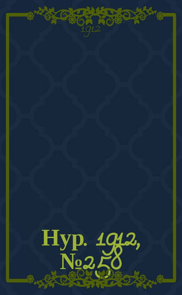 Нур. 1912, № 258 (4 мая)