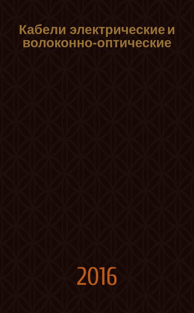 Кабели электрические и волоконно-оптические = Electric and optical fibre cables. Test methods for non-metallic materials. Part 302. Electrical tests. Measurement of the d.c. resistivity at 23 °C and 100 °C of filling compounds. ч. 302, Методы испытаний неметаллических материалов. Электрические испытания. Измерение удельного электрического сопротивления компаундов наполнителей постоянному току при 23 °С и 100 °С : ГОСТ IEC 60811-302-2015