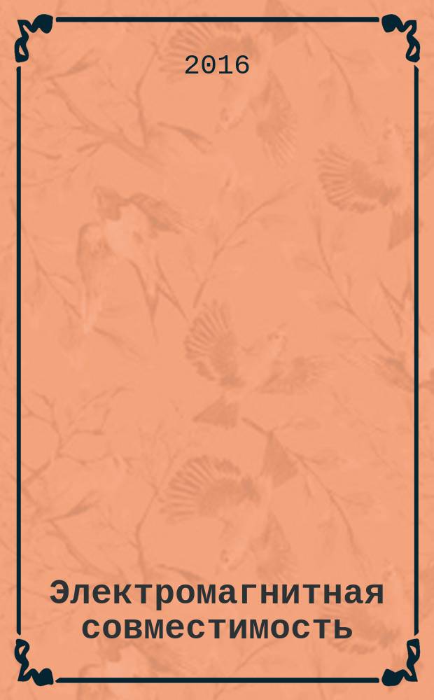 Электромагнитная совместимость (ЭМС) = Electromagnetic compatibility (EMC). part 4-29. Testing and measurement techniques. Voltage dips, short interruptions and voltage variations on d.c. input power port immunity tests. ч. 4-29, Методы испытаний и измерений. Испытания на устойчивость к провалам напряжения, кратковременным прерываниям и изменениям напряжения на входном порте электропитания постоянного тока : ГОСТ IEC 61000-4-29-2016