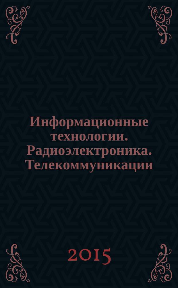Информационные технологии. Радиоэлектроника. Телекоммуникации : (ITRT-2015) V Международная заочная научно-техническая конференция, июнь 2015 года сборник статей. Ч. 1