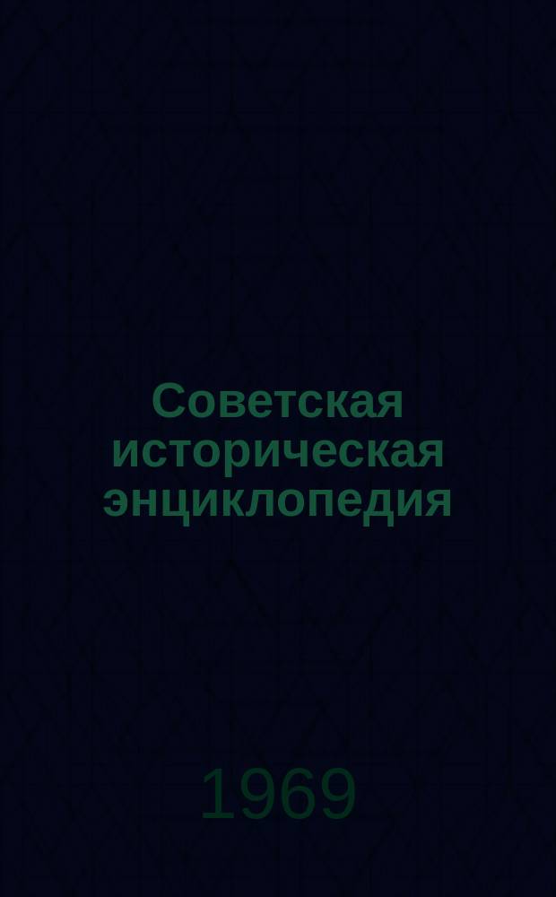 Советская историческая энциклопедия : [В 12 т.]. [Т.] 12 : Репарации - Славяне