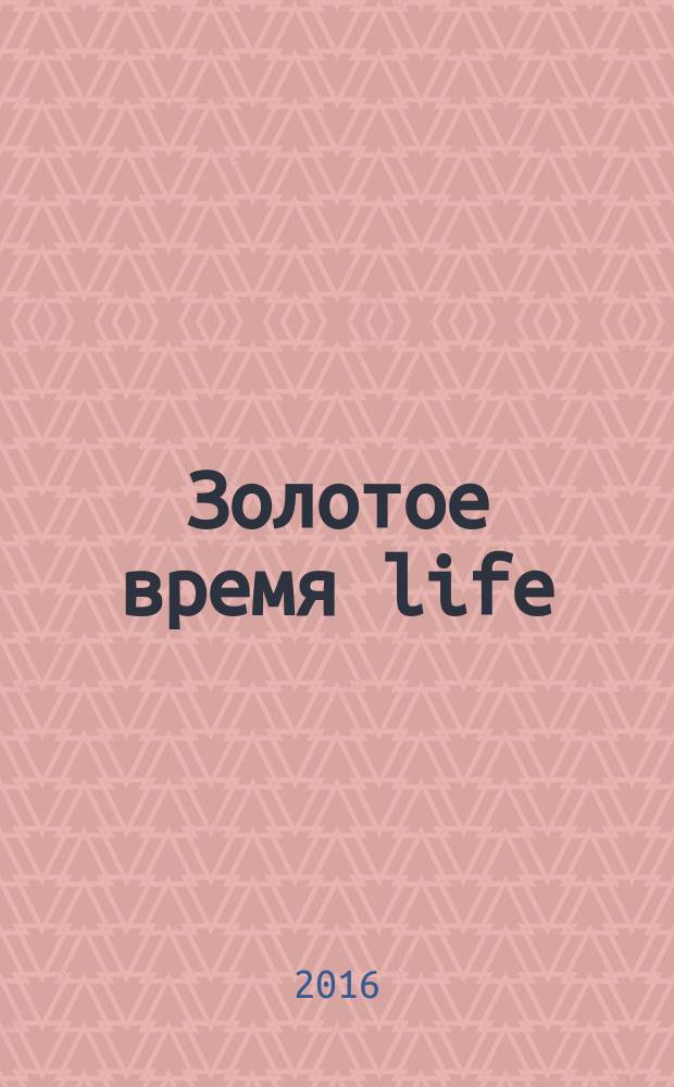 Золотое время life : эесперт в часовом мире