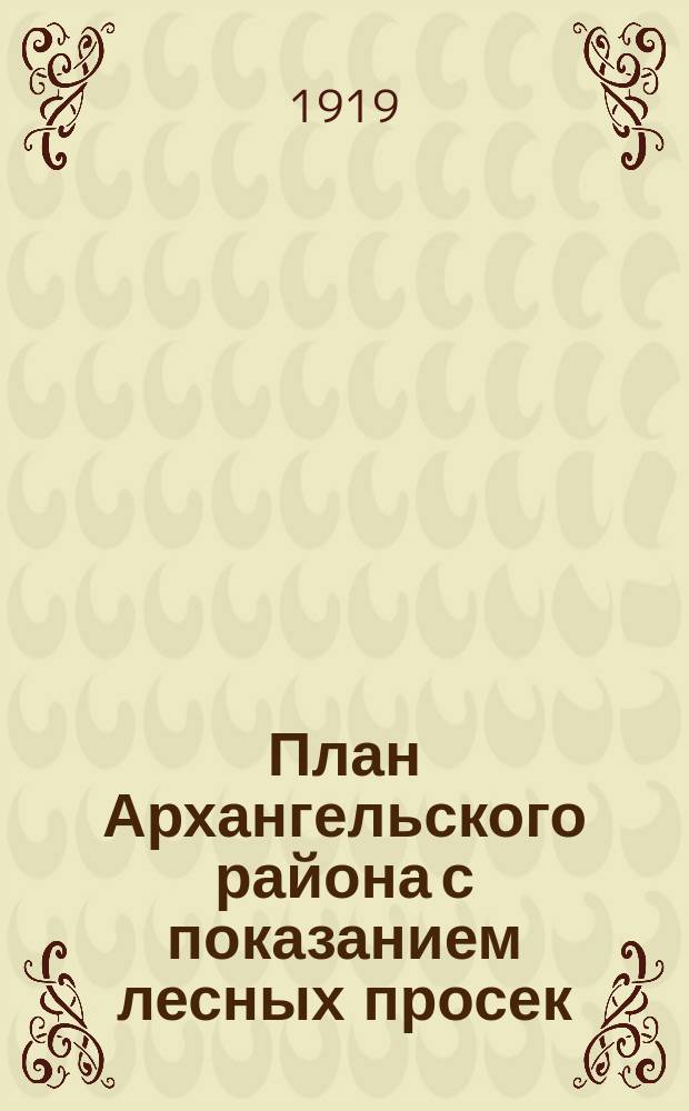 План Архангельского района с показанием лесных просек