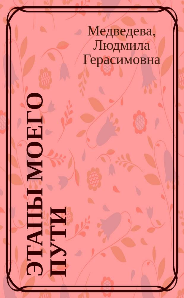 Этапы моего пути
