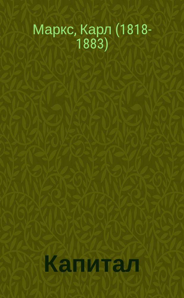 Капитал