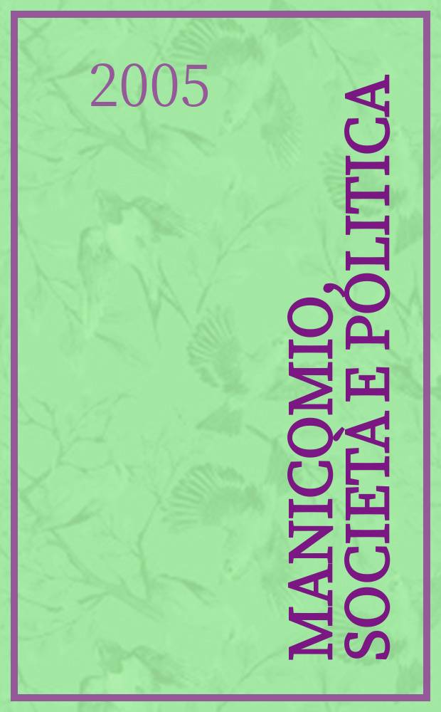 Manicomio, società e politica : storia, memoria e cultura della devianza mentale dal Piemonte all'Italia = Психиатрическая больница, общество и политика. История, память и культура психических отклонений в итальянсеом Пьемонте.