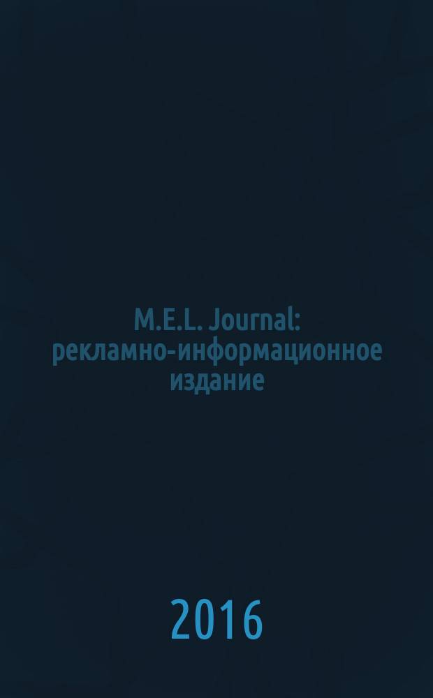 M.E.L. Journal : рекламно-информационное издание