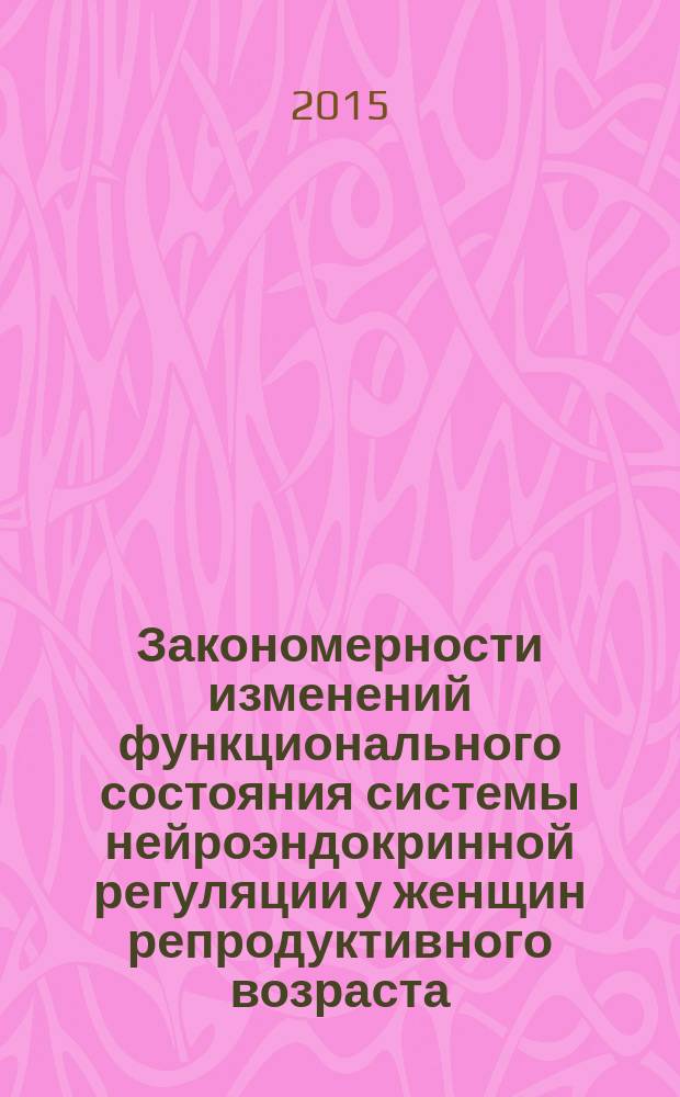 Закономерности изменений функционального состояния системы нейроэндокринной регуляции у женщин репродуктивного возраста, больных вирусными гепатитами : автореферат диссертации на соискание ученой степени кандидата медицинских наук : специальность 14.03.03 <Патологическая физиология>