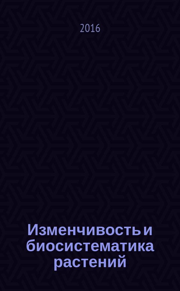 Изменчивость и биосистематика растений : монография
