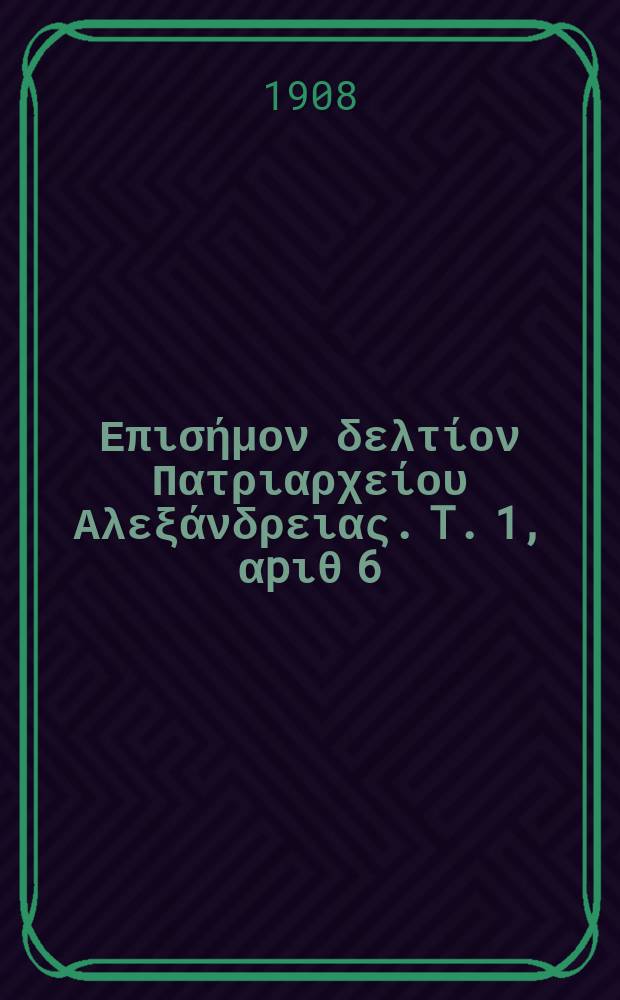 Πανταινος : Επισήμον δελτίον Πατριαρχείου Αλεξάνδρειας. T. 1, αpιθ 6