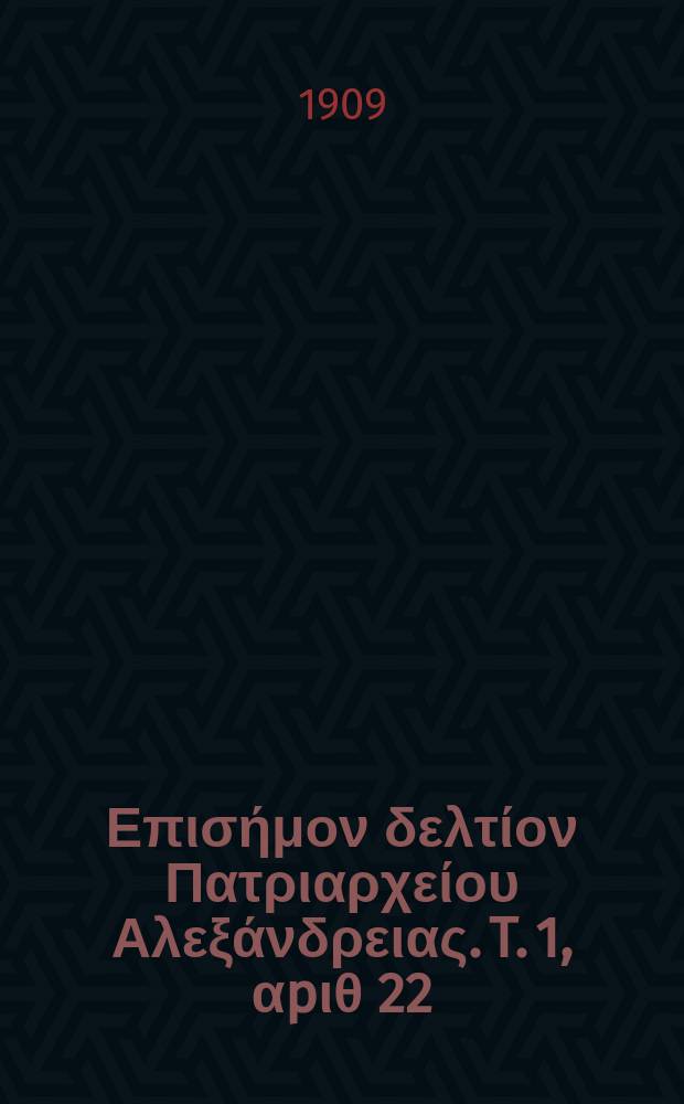 Πανταινος : Επισήμον δελτίον Πατριαρχείου Αλεξάνδρειας. T. 1, αpιθ 22