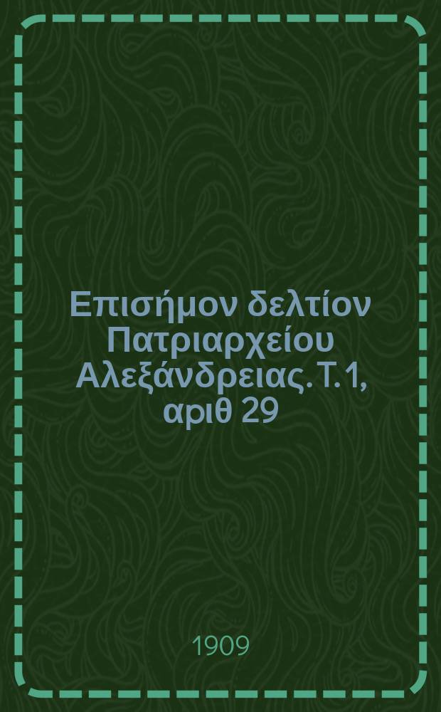 Πανταινος : Επισήμον δελτίον Πατριαρχείου Αλεξάνδρειας. T. 1, αpιθ 29