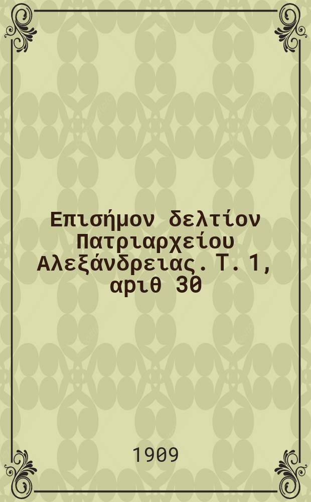 Πανταινος : Επισήμον δελτίον Πατριαρχείου Αλεξάνδρειας. T. 1, αpιθ 30