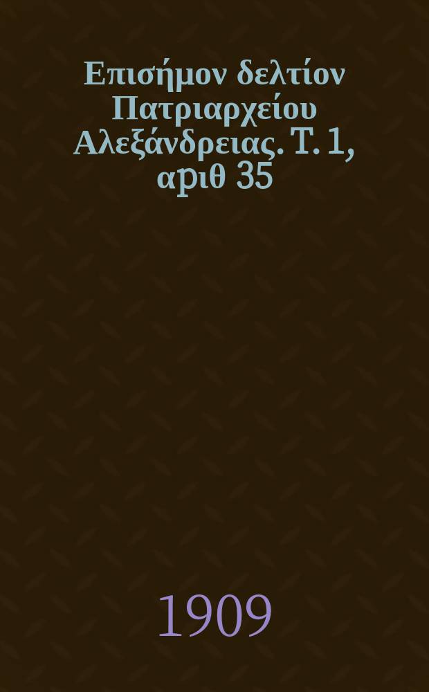 Πανταινος : Επισήμον δελτίον Πατριαρχείου Αλεξάνδρειας. T. 1, αpιθ 35
