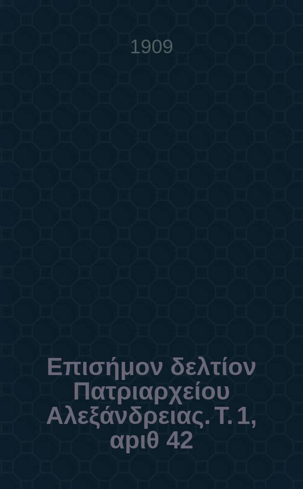 Πανταινος : Επισήμον δελτίον Πατριαρχείου Αλεξάνδρειας. T. 1, αpιθ 42