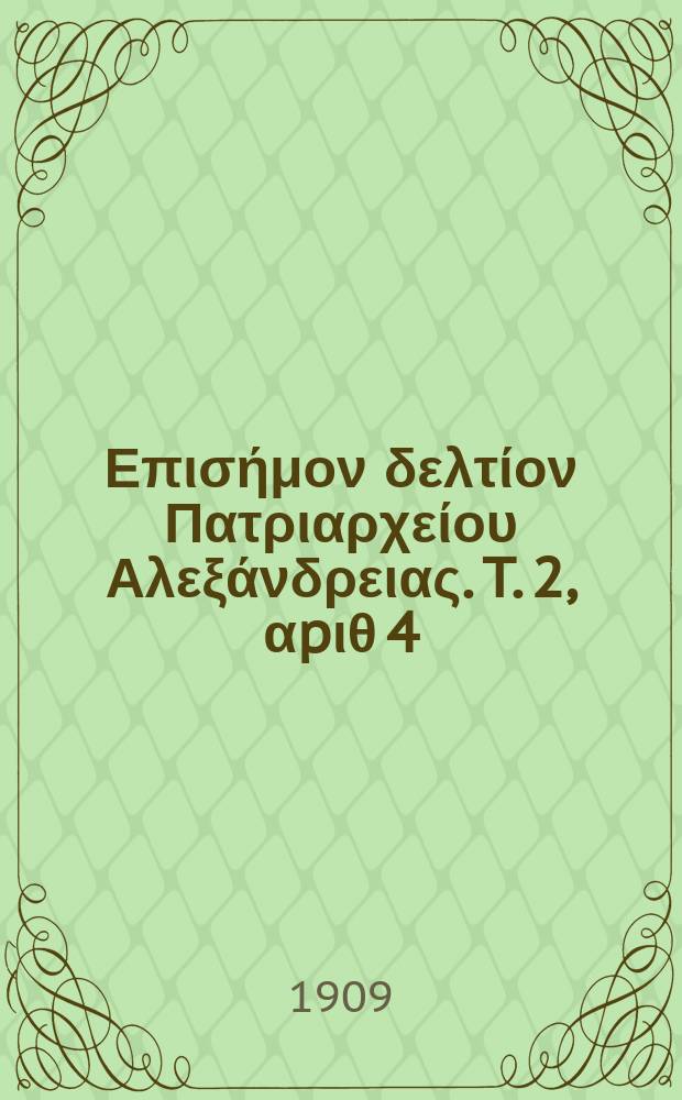 Πανταινος : Επισήμον δελτίον Πατριαρχείου Αλεξάνδρειας. T. 2, αpιθ 4