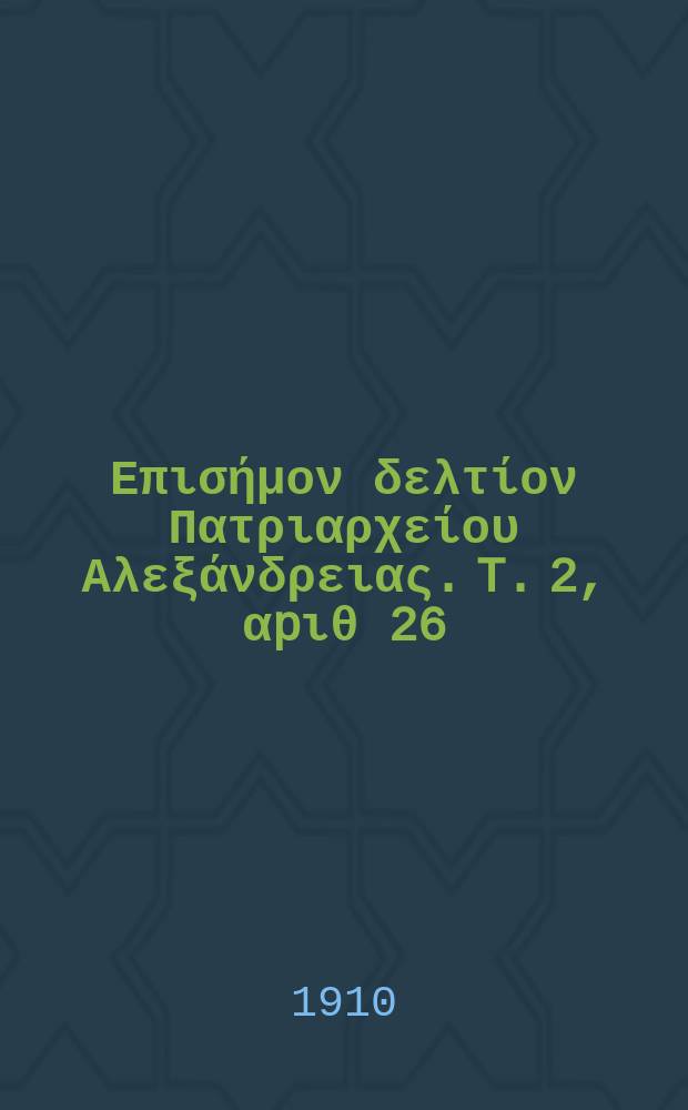 Πανταινος : Επισήμον δελτίον Πατριαρχείου Αλεξάνδρειας. T. 2, αpιθ 26