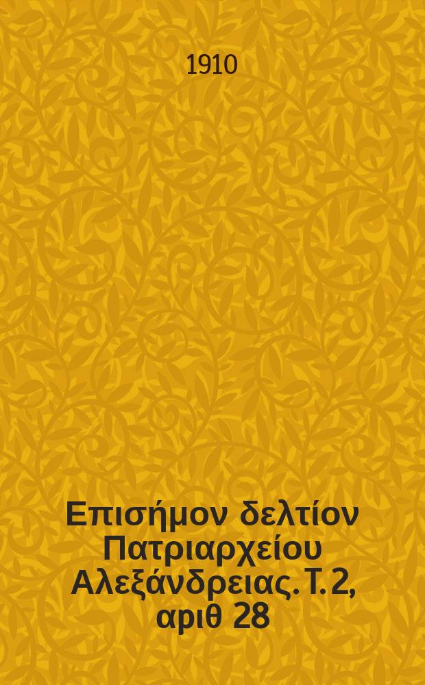 Πανταινος : Επισήμον δελτίον Πατριαρχείου Αλεξάνδρειας. T. 2, αpιθ 28