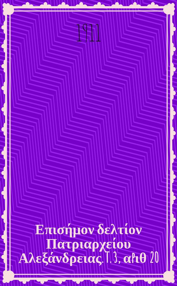Πανταινος : Επισήμον δελτίον Πατριαρχείου Αλεξάνδρειας. T. 3, αpιθ 20