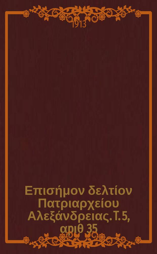 &Pi;&alpha;&nu;&tau;&alpha;&iota;&nu;&omicron;&sigmaf; : &Epsilon;&pi;&iota;&sigma;ή&mu;&omicron;&nu; &delta;&epsilon;&lambda;&tau;ί&omicron;&nu; &Pi;&alpha;&tau;&rho;&iota;&alpha;&rho;&chi;&epsilon;ί&omicron;&upsilon; &Alpha;&lambda;&epsilon;&xi;ά&nu;&delta;&rho;&epsilon;&iota;&alpha;&sigmaf;. T. 5, &alpha;p&iota;&theta; 35