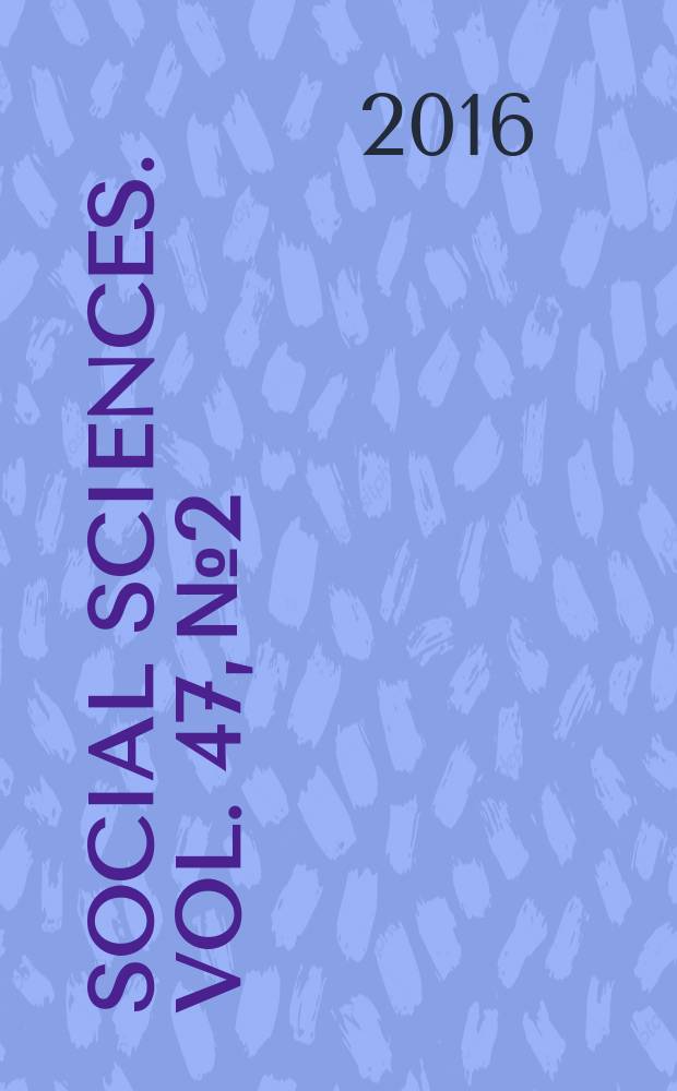 Social sciences. Vol. 47, № 2