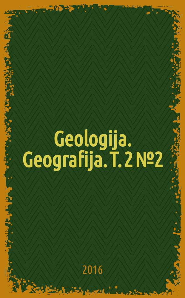 Geologija. Geografija. Т. 2 № 2