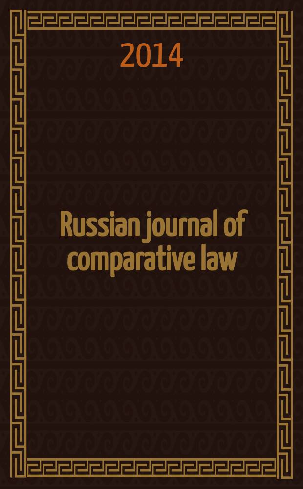 Russian journal of comparative law = Российский журнал сравнительного права