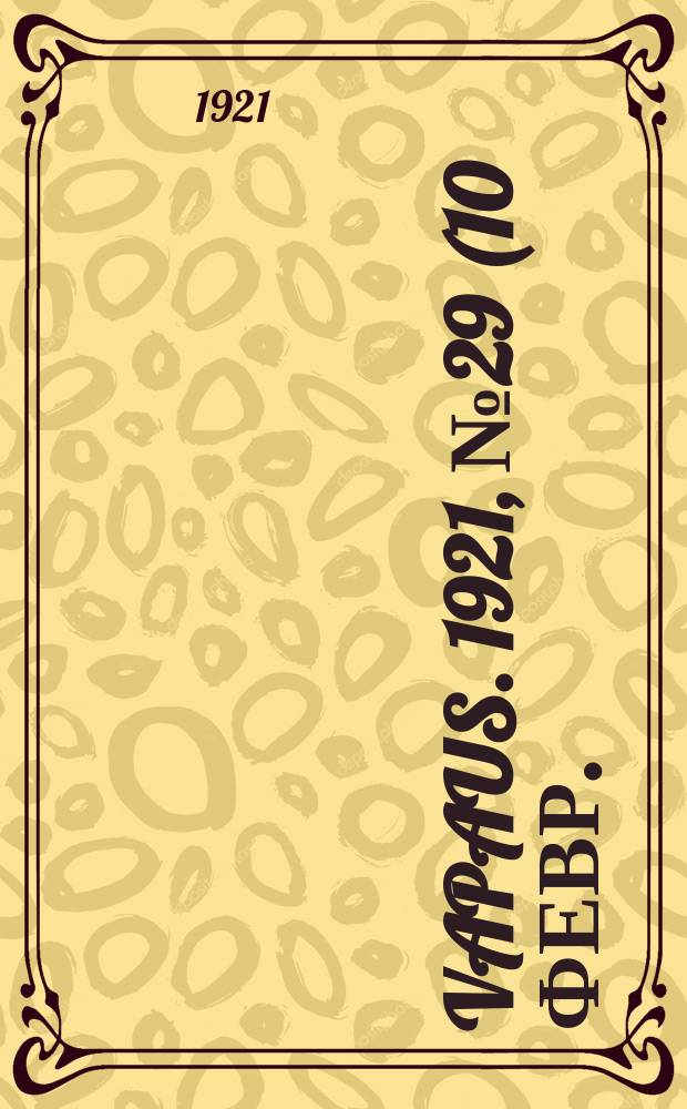 Vapaus. 1921, № 29 (10 февр.)