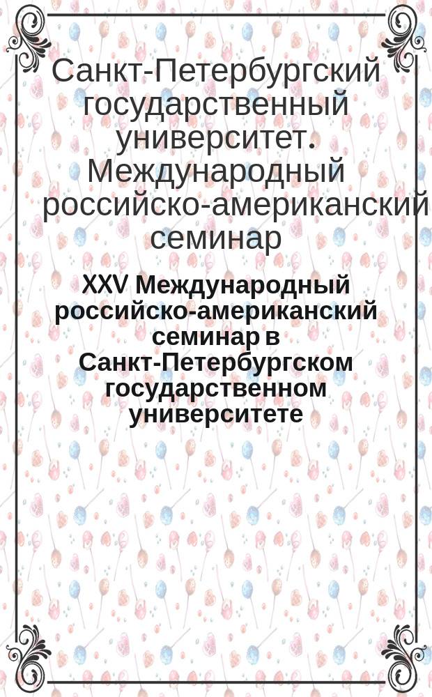 XXV Международный российско-американский семинар в Санкт-Петербургском государственном университете = XXV Inertnational russian-american seminar at Saint-Petersburg state university : сборник докладов