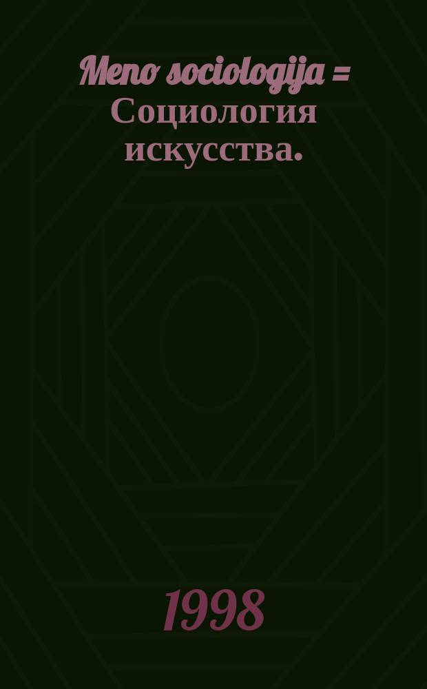 Meno sociologija = Социология искусства.