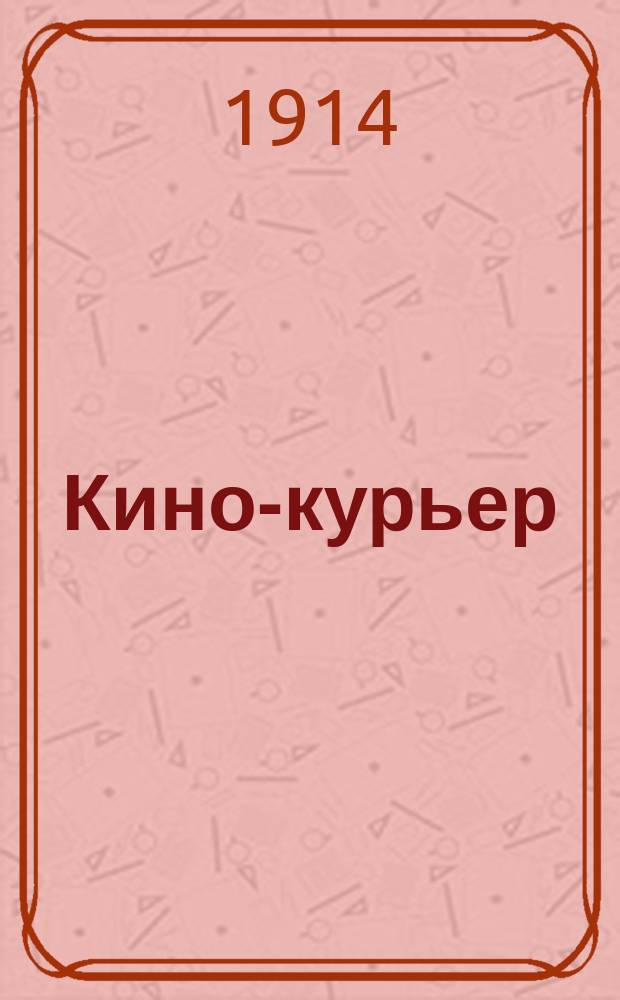 Кино-курьер : Журн. кинематографии. Г. 2 1914, № 2