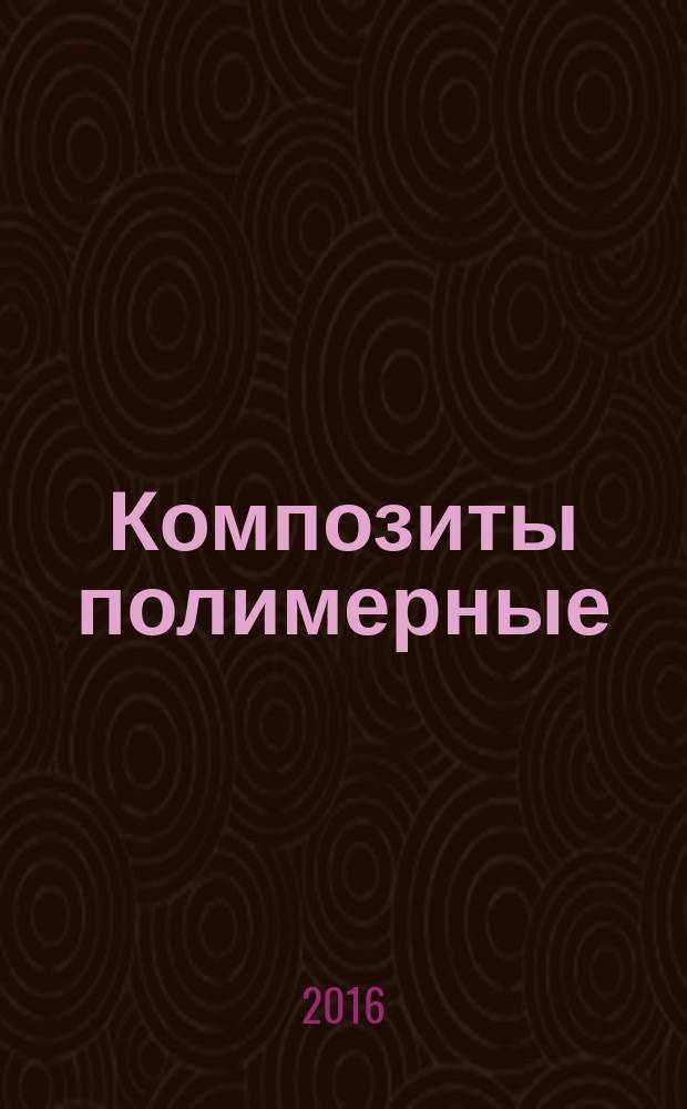 Композиты полимерные = Polymer composites. Determination of average molecular mass and molecular mass distribution of polymers using size-exclusion chromatography. Part 5. Method using light-scattering detection. Ч. 5, Определение средней молекулярной массы и молекулярно-массового распределения полимеров методом эксклюзионной хроматографии. Метод детектирования по рассеянию света : ГОСТ Р 57268.5-2016 : ИСО 16014-5:2012