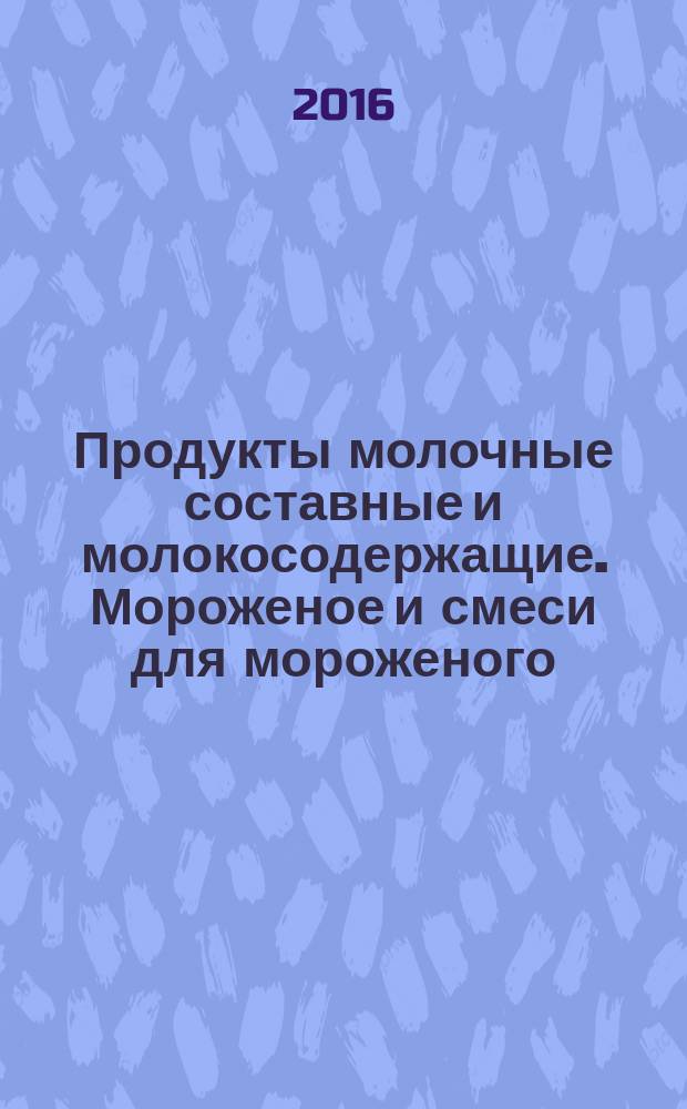 Продукты молочные составные и молокосодержащие. Мороженое и смеси для мороженого = Milk products and milk-based foods. Edible ices and-ice-mixes. Determination of fat content by the Weibull-Berntrop method. Определение массовой доли жира методом Вейбулла-Бернтропа : ГОСТ 33926-2016