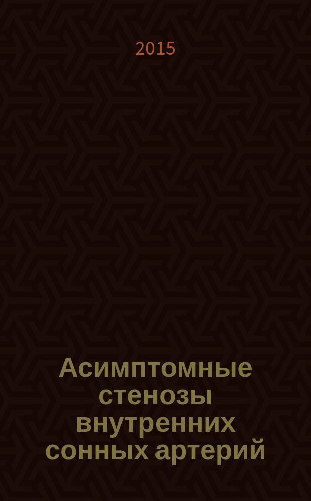 Асимптомные стенозы внутренних сонных артерий: биомаркеры атерогенеза : автореферат диссертации на соискание ученой степени кандидата кандидата медицинских наук : специальность 14.01.11 <Нервные болезни>