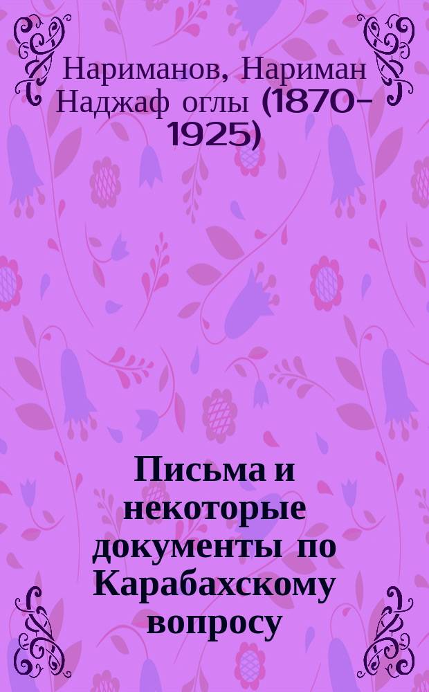 Письма и некоторые документы по Карабахскому вопросу