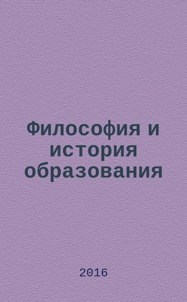 Философия и история образования : учебно-методическое пособие для студентов бакалавриата направления 44.03.04 "Профессиональное обучение (по отраслям)"
