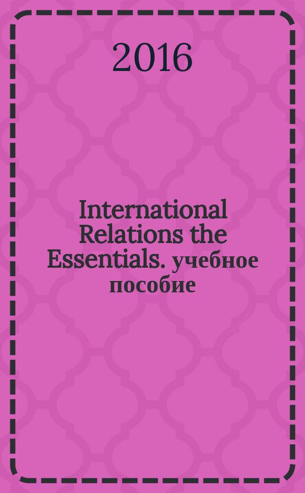 International Relations the Essentials. учебное пособие