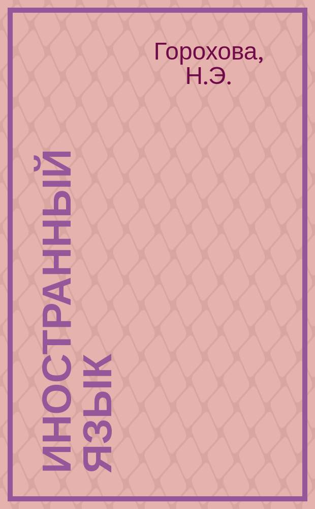 Иностранный язык (английский). Trade. учебное пособие