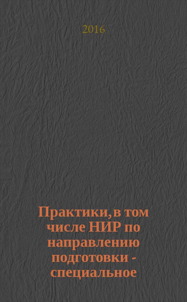Практики, в том числе НИР по направлению подготовки - специальное (дефектологическое) образование магистерская программа "Образование лиц с проблемами интеллектуального развития". метод. рекомендации