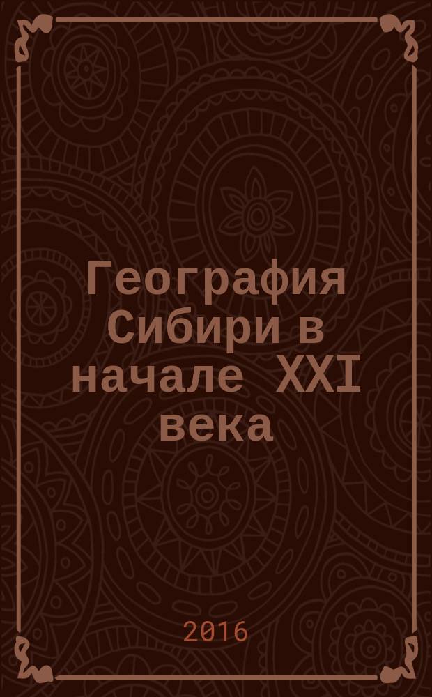 [География Сибири в начале XXI века : в 6 т. Т. 6 : Восточная Сибирь