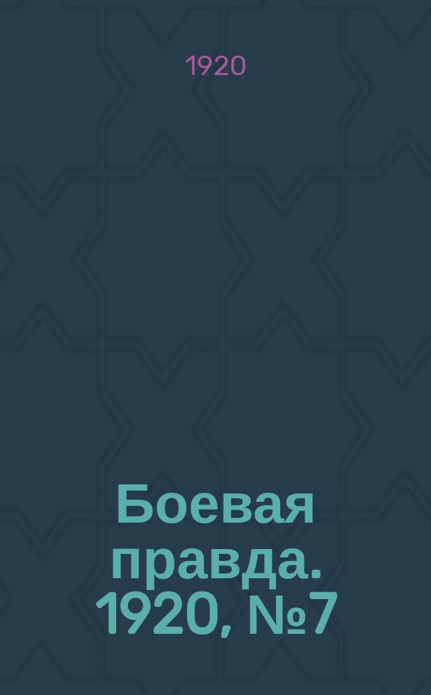 Боевая правда. 1920, № 7 (108) (11 янв.)
